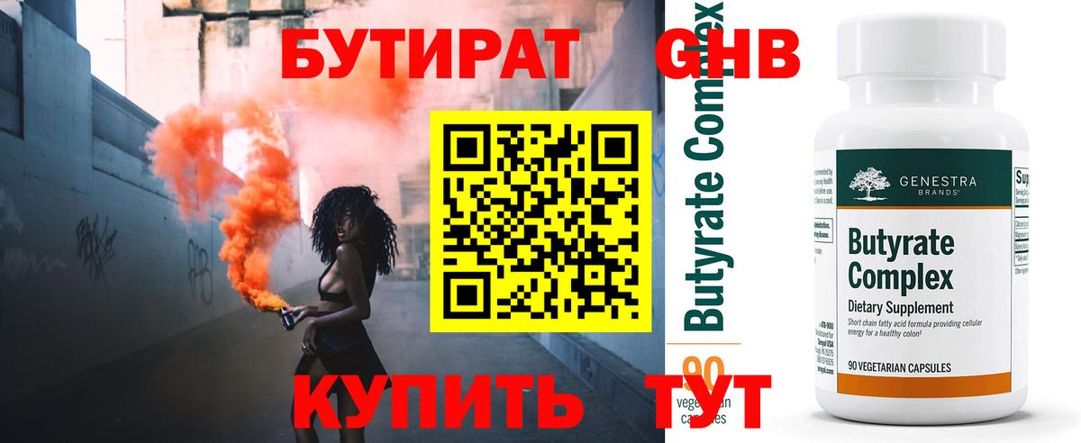 Ставрополь  Бутират BDO 33%  Вход с VPN 