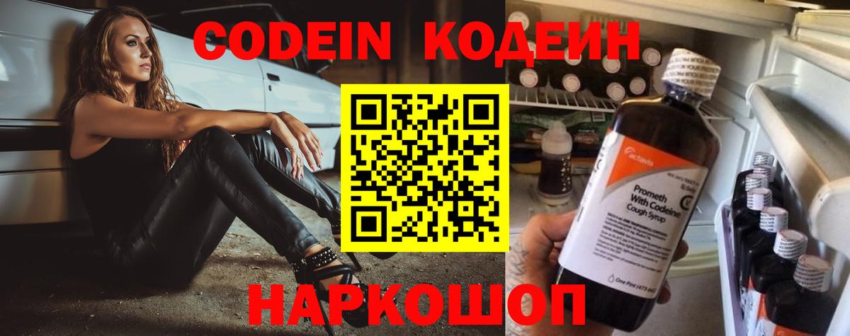 Ставрополь  Кодеиновый сироп Lean напиток Lean (лин)  Кодеин напиток Lean (лин)  Вход с VPN 