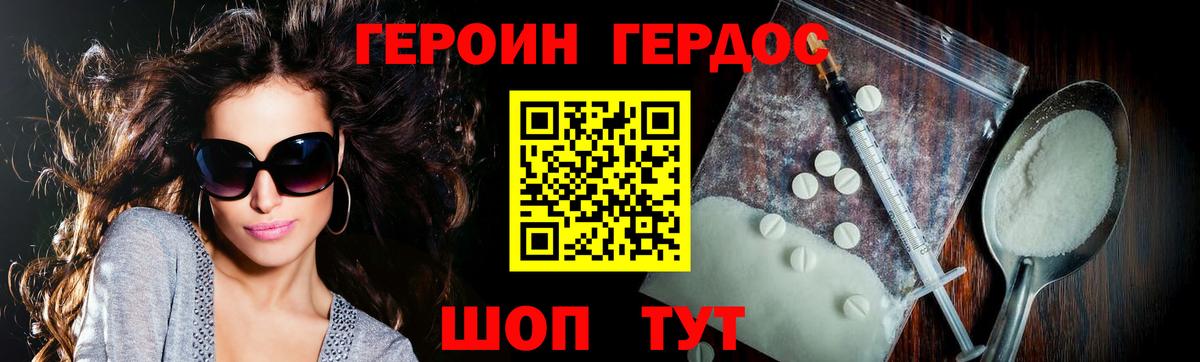 ГЕРОИН  Героин VHQ  Вход с VPN  Ставрополь 