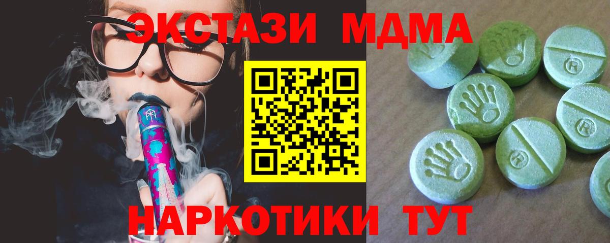 МДМА VHQ  MDMA Molly  Вход с VPN  Ставрополь 