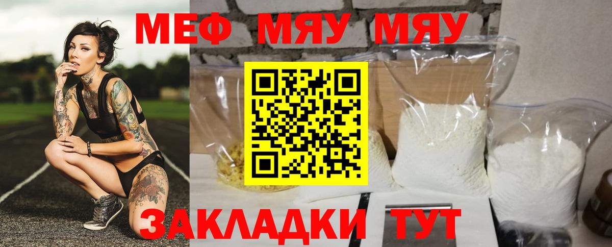 МЯУ-МЯУ  Меф  Ставрополь  МЯУ-МЯУ 4 MMC  Вход с VPN  дарнет шоп  Меф mephedrone 