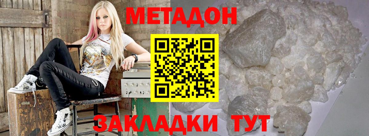 Метадон methadone  Метадон мёд  Ставрополь  Вход с VPN 