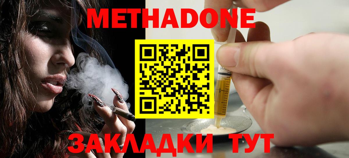 Метадон кристалл Ставрополь